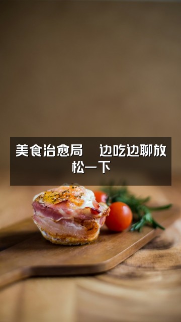 抖音小沐（助眠）视频封面：美食治愈局🍜边吃边聊放松一下